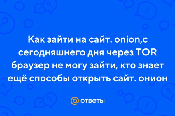 Не заходит на кракен
